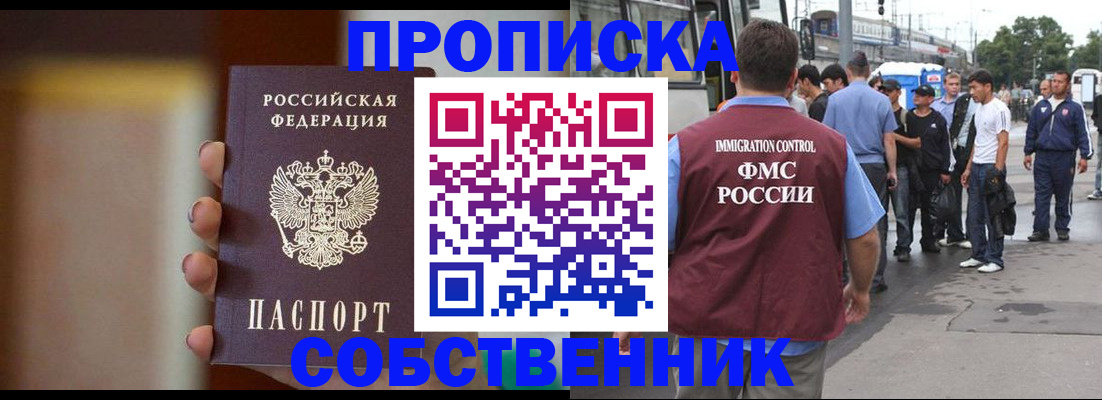 прописка штамп в Белгороде