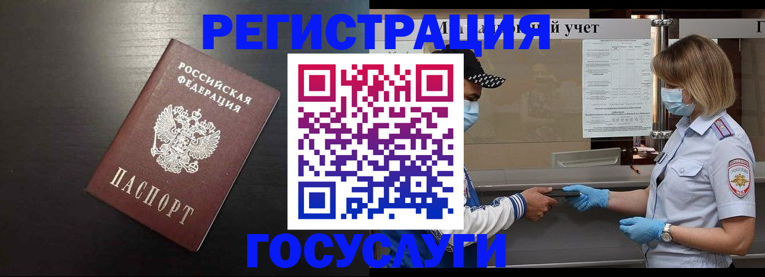 прописка законно в Белгороде