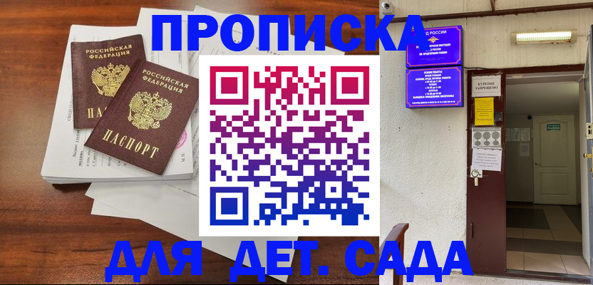 временная регистрация законно в Белгороде